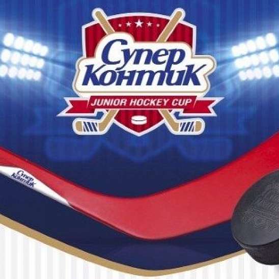 ХК "Донбасс" проведет турнир "Супер-Контик" Junior Hockey Cup